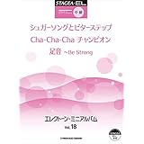 STAGEA・EL エレクトーン・ミニアルバムVol.18(中級)