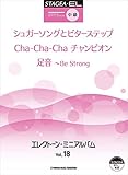  STAGEAãƒ»EL ã‚¨ãƒ¬ã‚¯ãƒˆãƒ¼ãƒ³ãƒ»ãƒŸãƒ‹ã‚¢ãƒ«ãƒãƒ Vol.18(中ç´š) (ã€€)