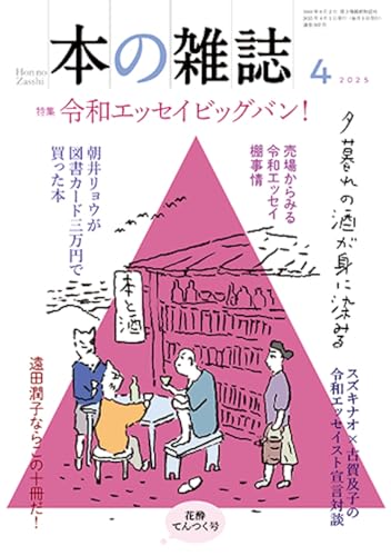 本の雑誌502号2025年4月号