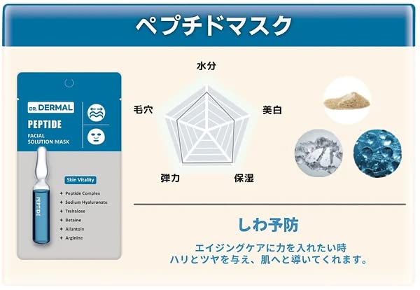 Dermal マスクパック ドクターダーマル 効果  Dr DERMAL ペプチド フェイシャルソリューションマスク 1