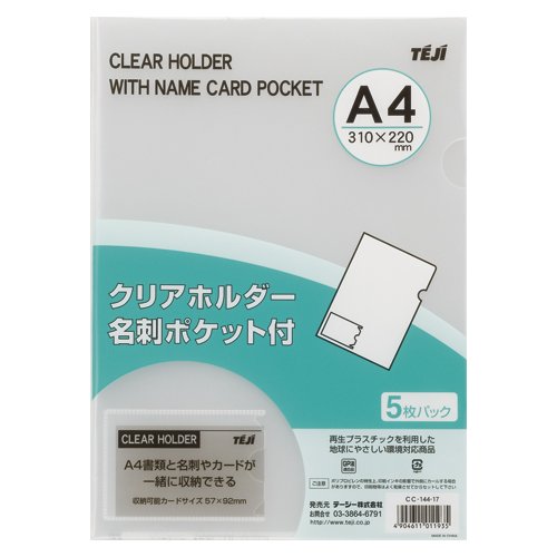 テージー クリアホルダー 「名刺ポケット付き」 (5枚入) A4判 CC-144-17 【5セット】