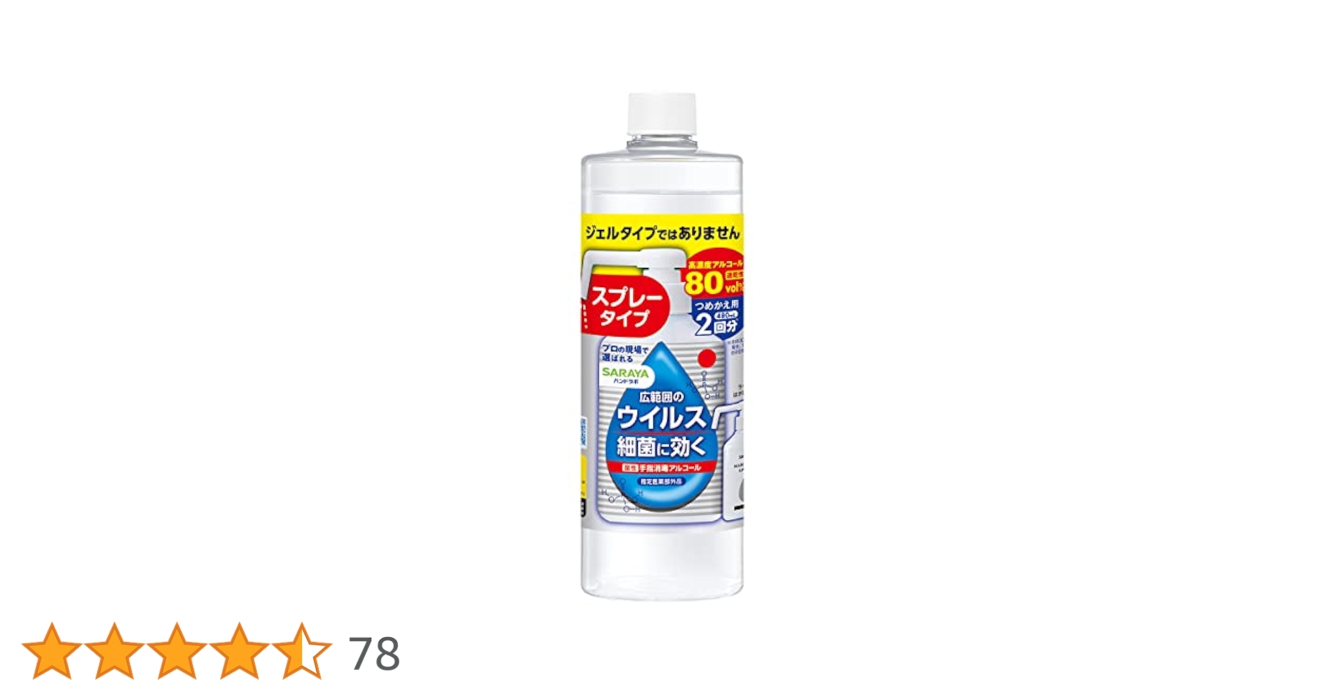 Amazon.co.jp: 東京サラヤ ハンドラボ 手指消毒スプレーVH 詰替