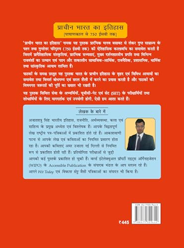 Image of Pracheen / Prachin Bharat Ka Itihas / Ancient India 2026 (Hindi) for | Upsc Pcs Ugc Net & Set | Spectrum Edition 2026 (Ancient Indian History in Hindi)