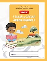 My Arabic Journey Series ???????? ????????? ??? ????????????: Level 3: Arabic Phonics 1 ??????????? ? ????????? ? B0D3Y578HL Book Cover