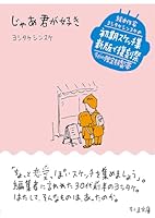 じゃあ君が好き