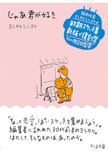 ヨシタケシンスケ 初期スケッチ集にも