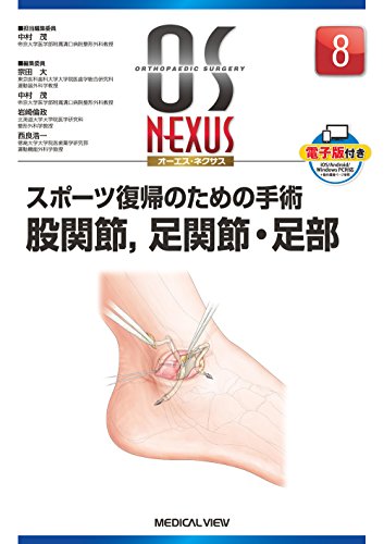 PDFダウンロード スポーツ復帰のための手術 股関節,足関節・足部 (OS NEXUS(電子版付き) 8) バイ