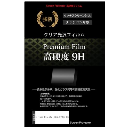 ���f�B�A�J�o�[�}�[�P�b�g iiyama ProLite XUB2792HSU-B6 27�C���`�ی� �t�B���� �J�o�[ �V�[�g �����K���X�Ɠ����̍��d�x 9H�t�B���� ���ɋ��� �����ߗ� �N���A���� �݊��i