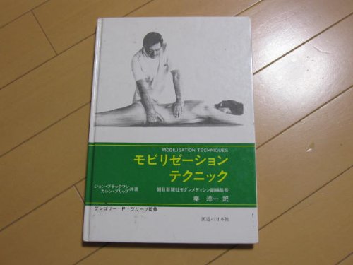 オライリー 無料電子書籍 モビリゼーションテクニック バイ