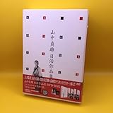 ?? 山中貞雄作品集 DVD-BOX DVN-1006