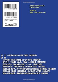 日本再建は水戸学国体論から！─新論 国体篇 | 会沢正志斎（高須