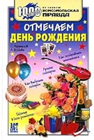 Celebrates birthday / Otmechaem den rozhdeniya 5462006357 Book Cover