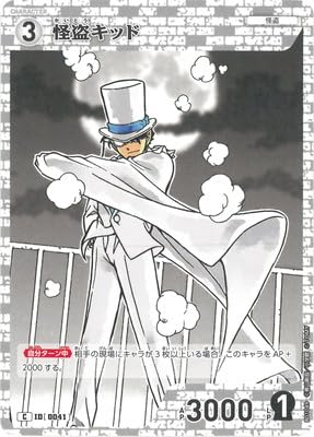 Amazon.co.jp: B01049 怪盗キッド C [ID:0041] : 本
