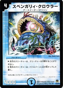 Amazon.co.jp: デュエルマスターズ 【 スベンガリィ・クロウラー
