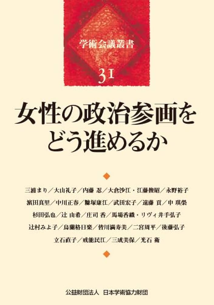 男女共同参画社会—キーワードはジェンダー (学術会議叢書 (3)) (学術会議叢書 3) 男女共同参画社会―キーワードはジェンダー (学術会議叢書 (3