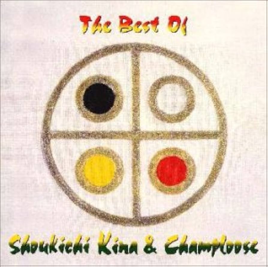 「THE BEST OF SHOUKICHI KINA」喜納昌吉 Amazon.co.jp: ザ・ベスト・オブ喜納昌吉&チャンプルーズ～花