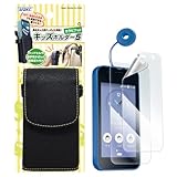 ASDEC アスデック キッズケータイ KY-41C用 セット品 2点（ケース、保護フィルム）キッズホルダー5 ビターブラック/SET-KM5BK-KY41C