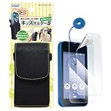 ASDEC アスデック キッズケータイ KY-41C用 セット品 2点（ケース、保護フィルム）キッズホルダー5 ビターブラック/SH-KM5BK-KF-KY41C