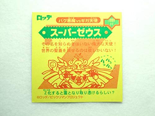 【全てはここから始まった！】旧ビックリマン 1弾 ヘッド スーパーゼウス ヘッドだらけのビックリマンチョコ スーパーゼウス NO.1 - メルカリ