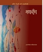 Aafreen 8126723475 Book Cover