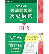 2026年用共通テスト予想問題パック | Z会編集部 |本 | 通販 | Amazon