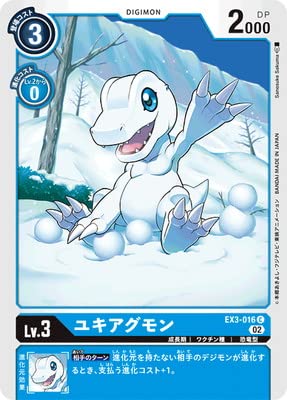 Amazon.co.jp: デジモンカードゲーム EX3-016 ユキアグモン C : おもちゃ