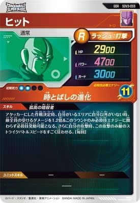 ドラゴンボールダイバーズ　ビルスGDR ヒットGDR 即購入OK 汎用カード付き Amazon.co.jp: ドラゴンボールスーパーダイバーズ SDV3-059