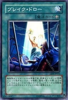 遊戯王 - トロロ Amazon.co.jp: 遊戯王 ABPF-JP052-N 《ブレイク・ドロー