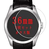 【 3枚セット- 日本旭硝子 】36mm 直径 腕時計 円型 ガラスフィルム 強化ガラス フィルム 2.5D ラウンドエッジ 加工 気泡無し 薄型 装着簡単 スマートウォッチ 液晶保護フィルム 36 ミリ ミリメートル 腕時計用 プロテクター シート