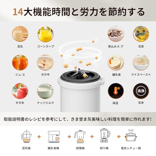 LightNova 豆乳メーカー スープメーカー ジューサー 防音カバー付き 加熱式ブレンダー 静音設計 家庭用 豆乳機 1000ml大容量 全自動ミキサー 14種類調理モード 一台多役 豆乳・離乳食・花茶 ・ジュース・かき氷・沸かす・おかゆ・洗浄 乾燥豆でもOK 残滓がない 予約保温 操作簡単 JE-B06 の商品画像 4