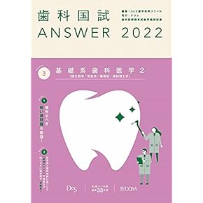 Amazon.co.jp: 口腔微生物学 - 基礎歯科学: 本