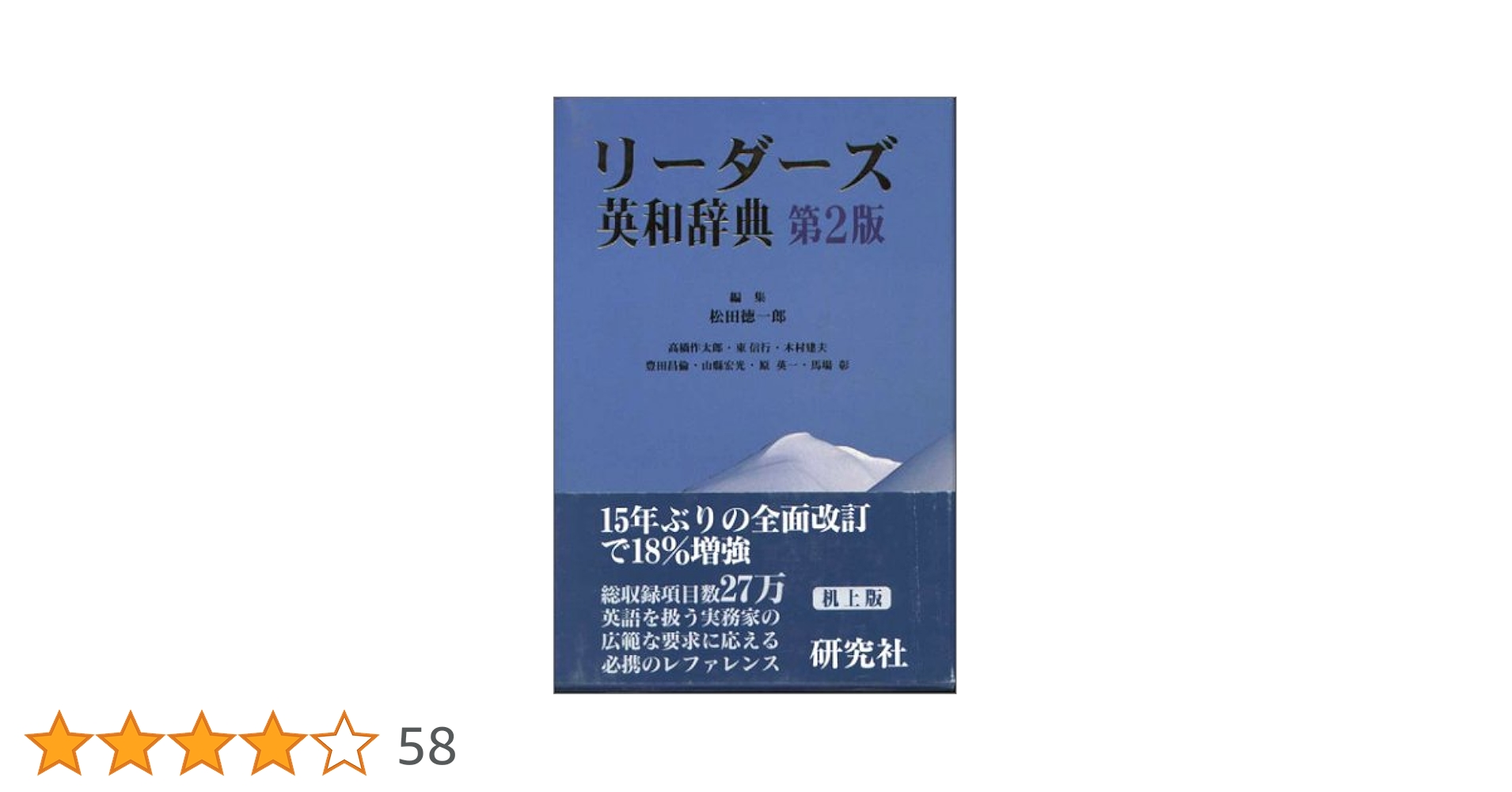 【未使用品】リーダーズ英和辞典 リーダーズ英和辞典 | 松田 徳一郎, 松田 徳一郎, 東 信行, 豊田