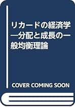 Amazon.co.jp: 森嶋 通夫: 本