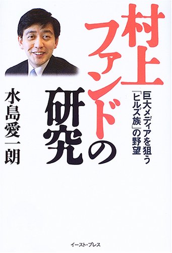 村上ファンドの研究 41S16CAAXSL.jpg