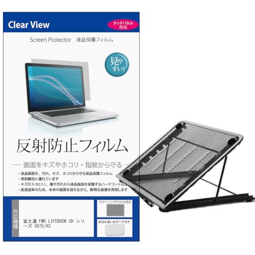 ���f�B�A�J�o�[�}�[�P�b�g �x�m�� FMV LIFEBOOK CH �V���[�Y CH75/H3 13.3�C���` �X�^���h �܂��ݎ� ���M 6�i�K�p�x���� �� ���˖h�~ �t���ی�t�B���� �Z�b�g �݊��i