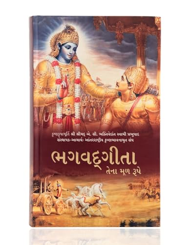 Bhagavad Gita As It Is - World Most Read Edition - Gujarati