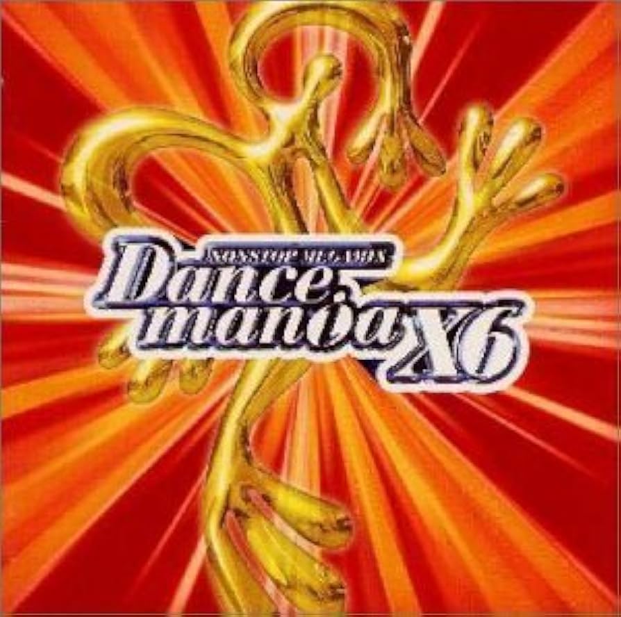 ダンスマニア　シリーズ　32枚セット Amazon.co.jp: ダンスマニア(17): ミュージック