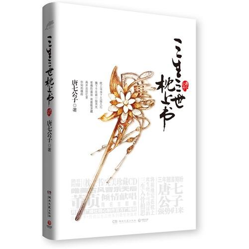 Sansei III Pillow Book - Tang Qigong child [Chinese] B00C1RJR36 Book Cover
