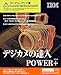 デジカメの達人POWER+ バージョンアップ版