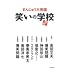 まんじゅう大帝国, 爆笑問題, 神田伯山, ナイツ, 春風亭昇太, 島田洋七, ウエストランド「笑いの学校」