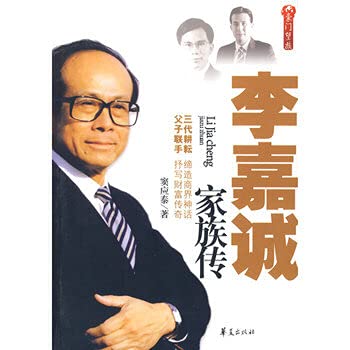 Paperback Li Ka-shing family business (paperback) [Chinese] Book