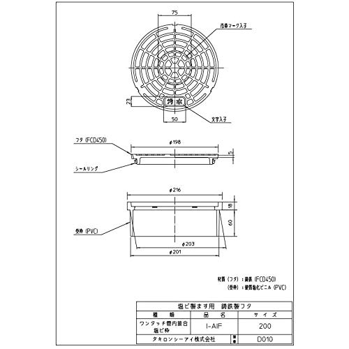 Amazon.co.jp: タキロンシーアイ I-AIF 汚水蓋 黒 200サイズ 鋳鉄製