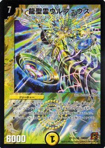 Amazon.co.jp: デュエルマスターズ 【 龍聖霊ウルフェウス