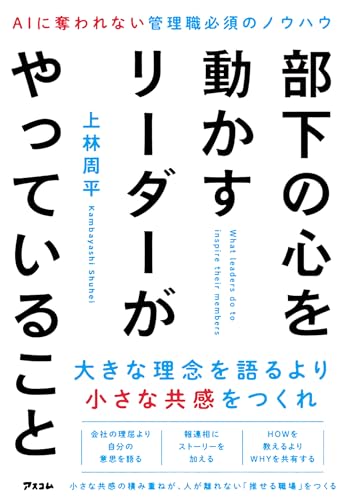 部下の心を動かすリーダーがやっていること