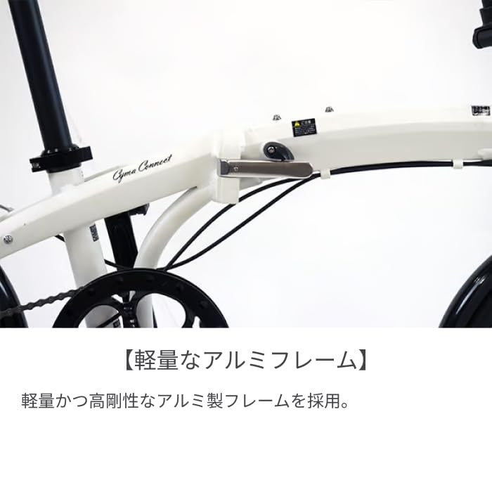 ダボさん専用　cyma connect 折りたたみ自転車 cyma connect 折りたたみ自転車 20インチ | 自転車通販「cyma
