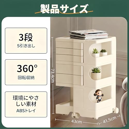 TUIYIDUO 回転式収納ワゴン 360°回転トロリー 3段 5トレイ キッチンワゴン キャスター付き おしゃれ ベッドサイドテーブル 保管キャビネット スナックトロリー 防水 組立済み キッチン オフィス用 (クリームホワイト，41.5x43x74cm)