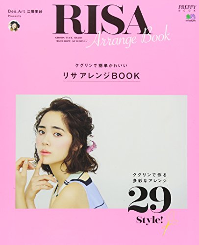 無料電子書籍 おすすめ リサアレンジBOOK バイ