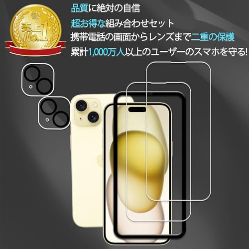 KPNS 日本素材製 強化ガラス iPhone15 用 ガラスフィルム アイフォン15 カメラフィルム カバー いphone15 保護フィルム【2+2枚セット】ガイド枠付き
