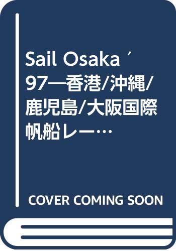 Amazon.co.jp: SAIL OSAKA '97: 香港/沖縄/鹿児島/大阪国際帆船