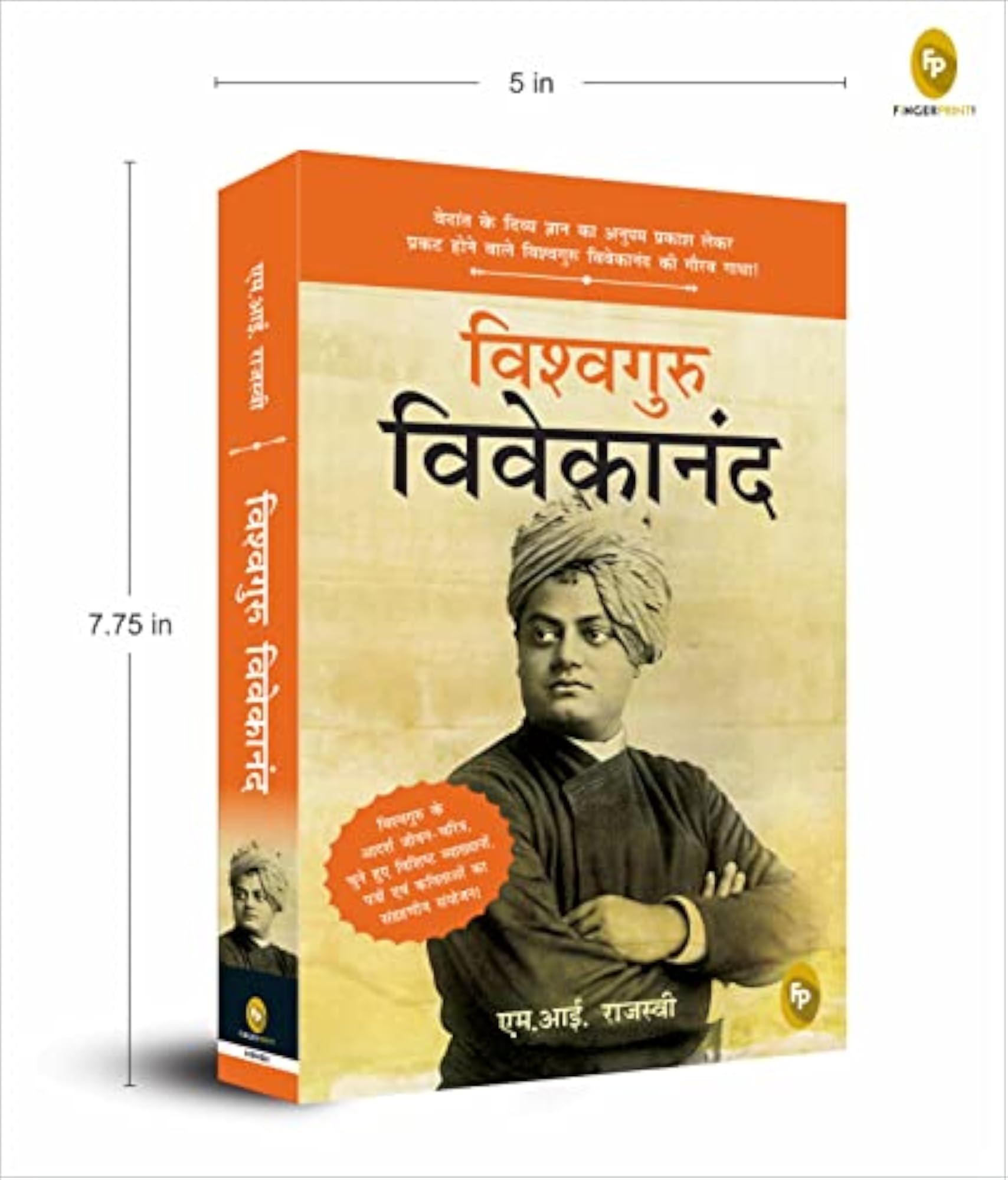 Vishvaguru Vivekananda (Hindi)